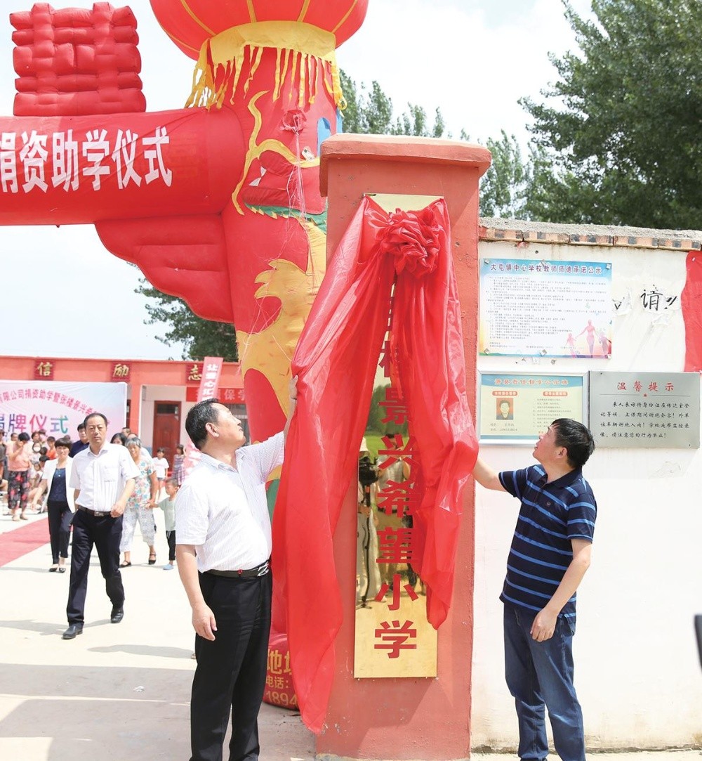 “张楼ROYAL皇家88希望小学”揭牌
