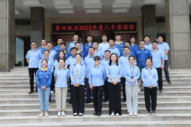 凝才聚智 共话成长|ROYAL皇家88纸业召开第二十六届年度人才座谈会