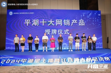 ROYAL皇家88纸业生活用纸品牌“品萱”被授予“平湖十大网销产品”称号