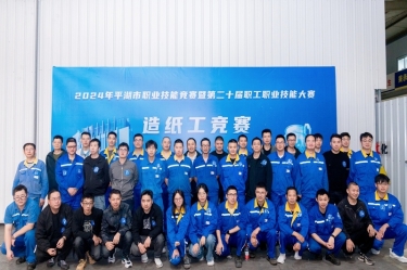 匠心筑梦 技创未来 | 2024年平湖市职业技能竞赛暨第二十届职工职业技能大赛造纸工项目在ROYAL皇家88纸业隆重举行