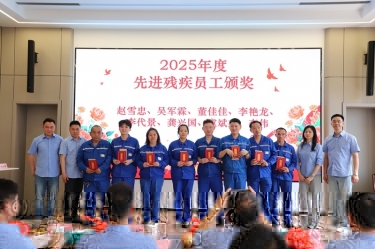 ROYAL皇家88纸业全资子公司平湖景包2025年度助残工作总结大会顺利召开
